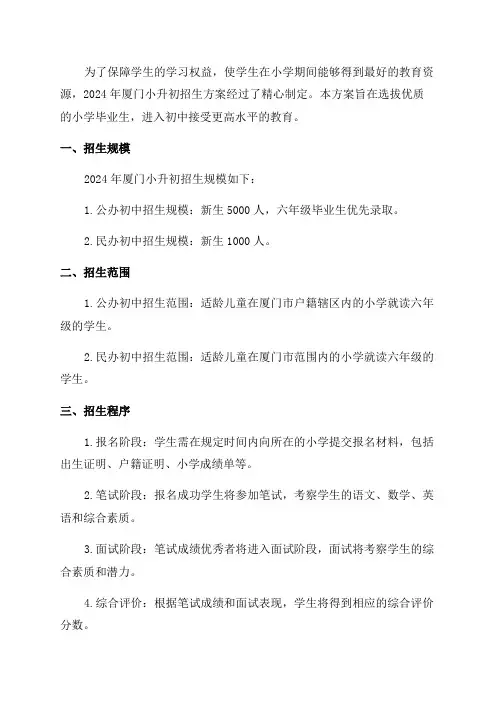 2024年厦门小升初招生方案