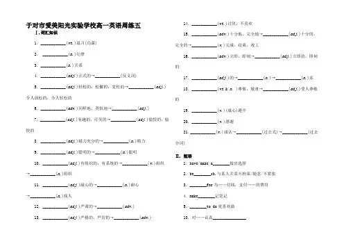 高一英语上学期第五次周练试题
