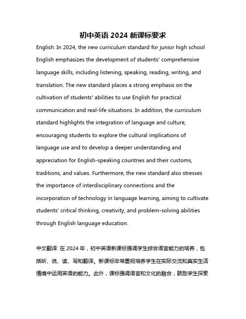 初中英语2024新课标要求