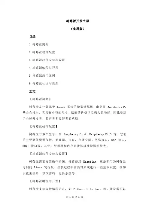 树莓派开发手册