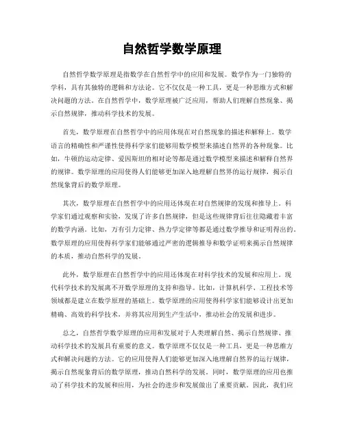 自然哲学数学原理