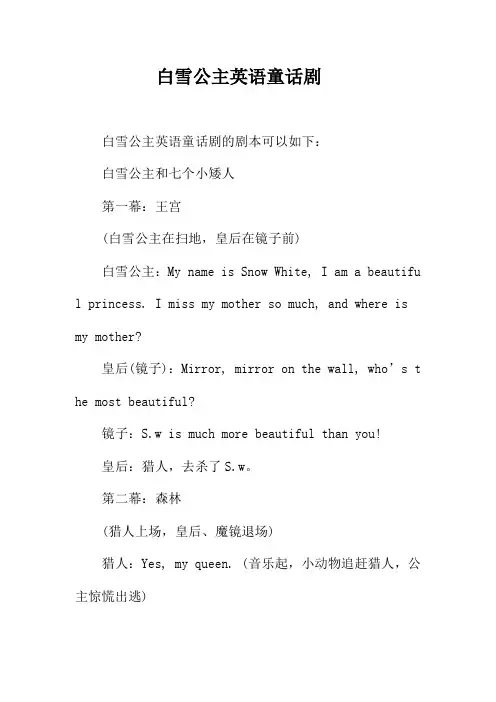 白雪公主英语童话剧