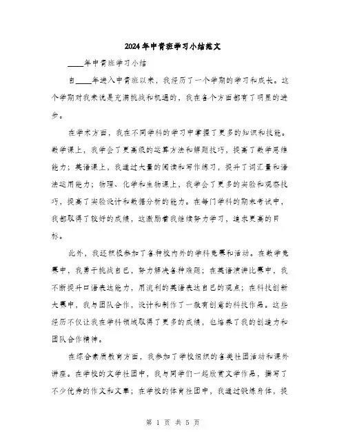 2024年中青班学习小结范文(2篇)