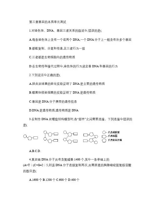高中生物必修2第三章  基因的本质单元测试