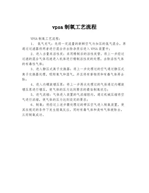 vpsa制氧工艺流程