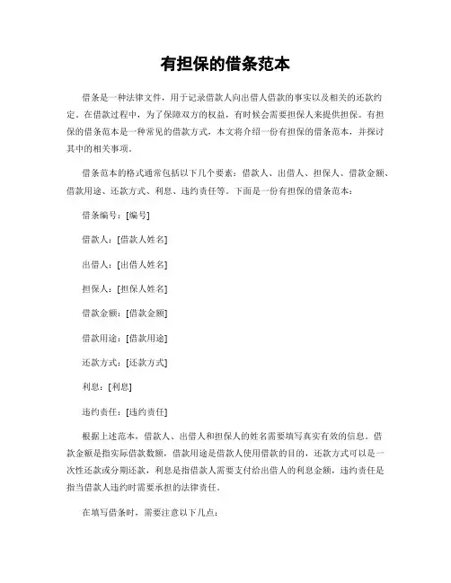 有担保的借条范本