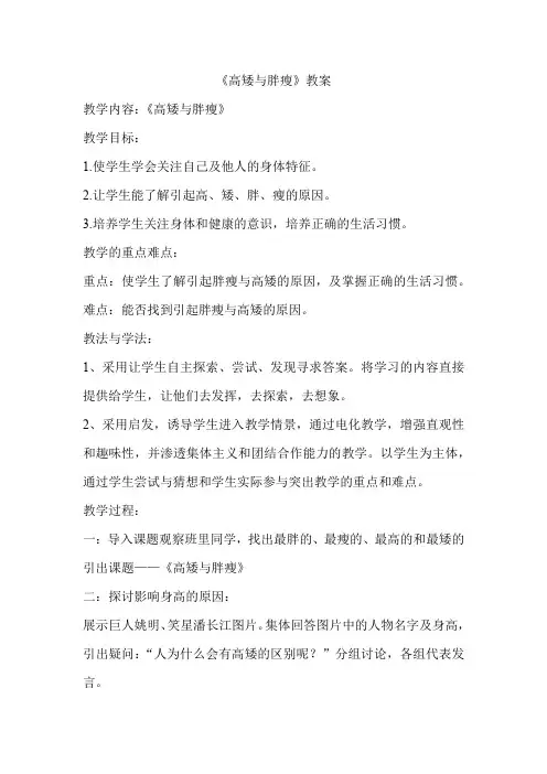 小学体育_高矮与胖瘦教学设计学情分析教材分析课后反思
