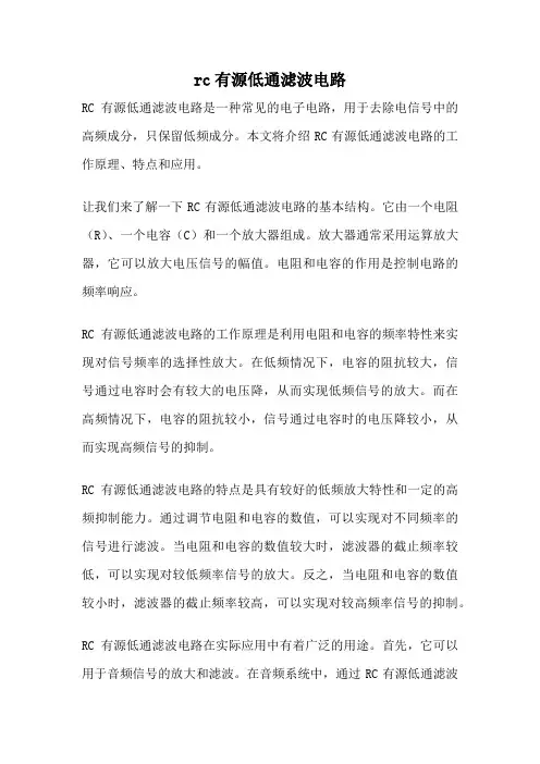 rc有源低通滤波电路