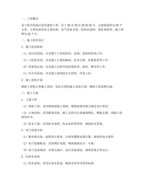 泵房建筑工程施工方案
