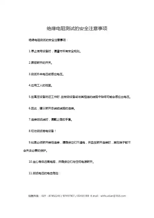 绝缘电阻测试的安全注意事项