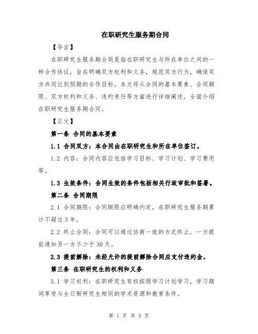 在职研究生服务期合同