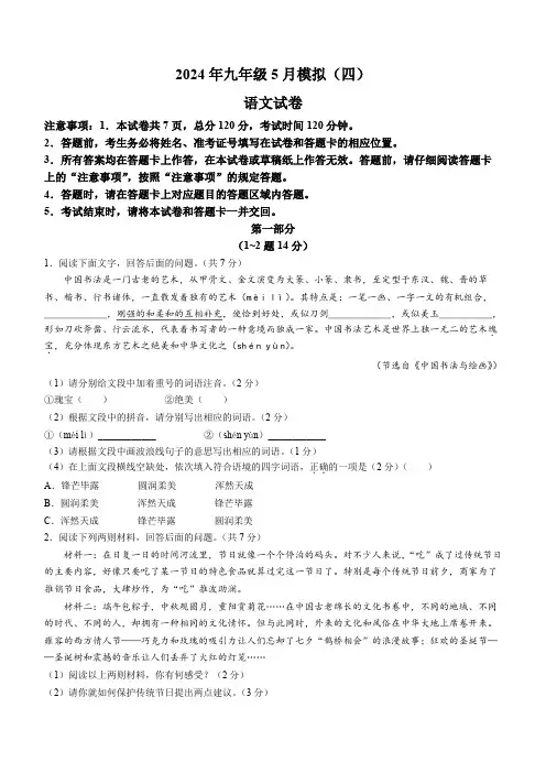 2024年河北省石家庄市十八县中考二模语文试题