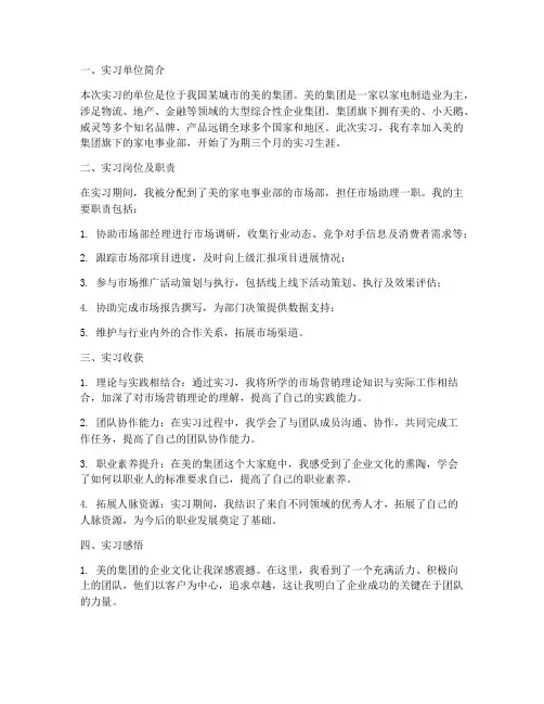 美的中专实习报告
