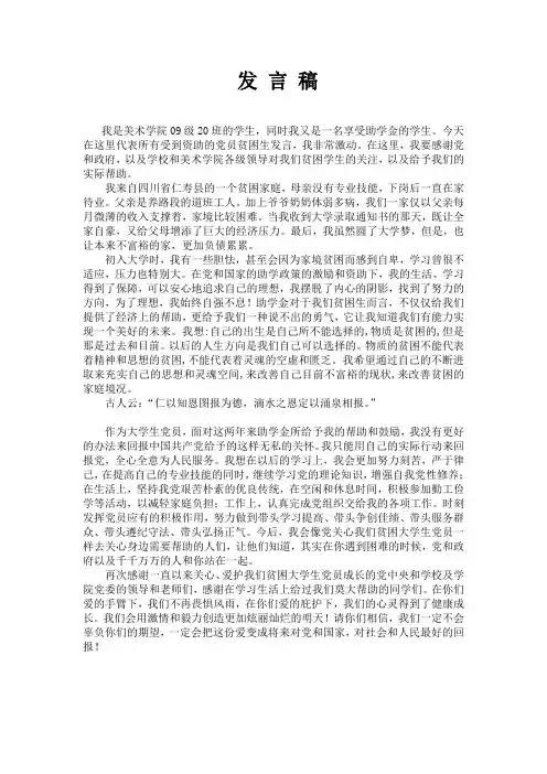 党员贫困生发言稿