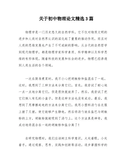 关于初中物理论文精选3篇