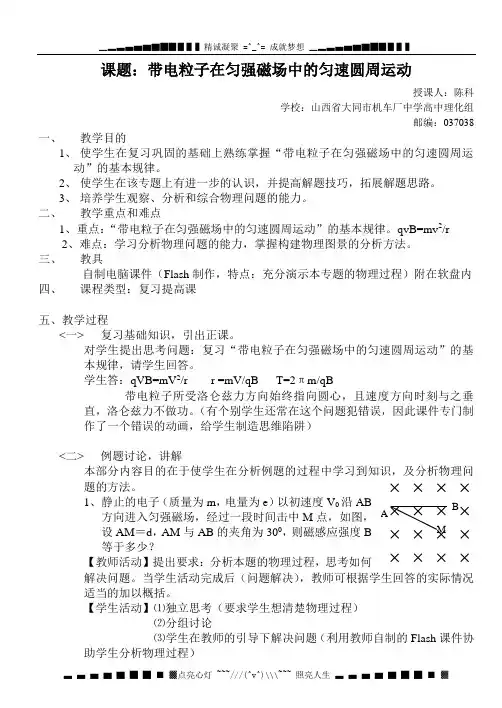 《带电粒子在匀强磁场中的匀速圆周运动》 教案4