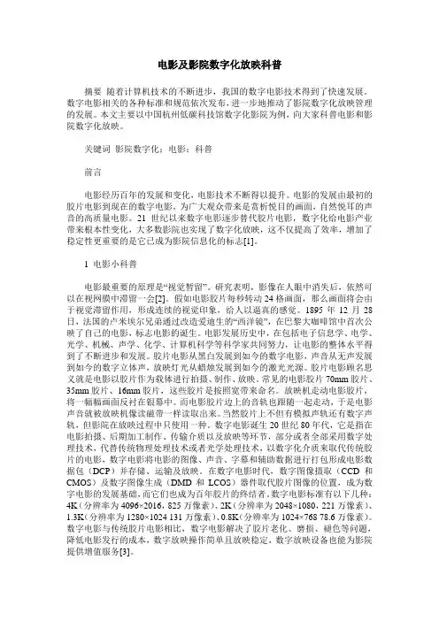 电影及影院数字化放映科普