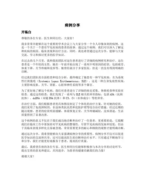 病例分享开场白