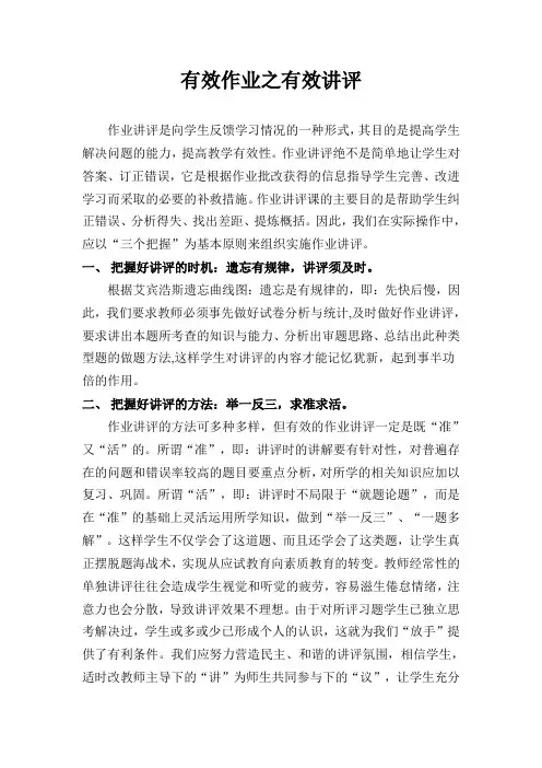 有效作业之有效讲评
