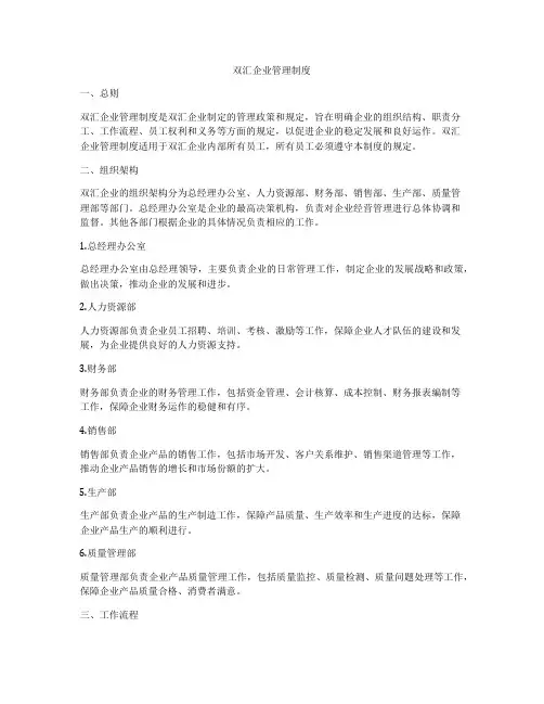 双汇企业管理制度