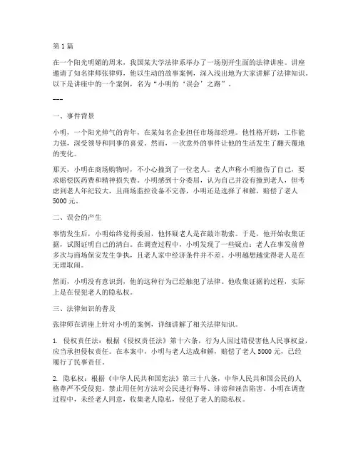 法律讲座案例生动(3篇)