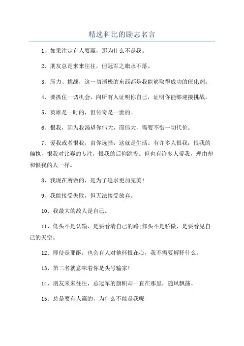 精选科比的励志名言