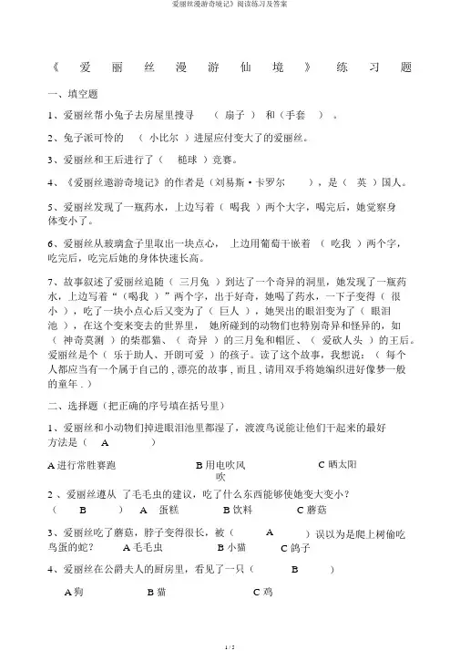 爱丽丝漫游奇境记》阅读练习及答案