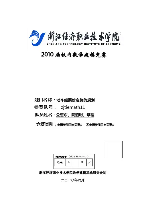 动车组票价定价的规划