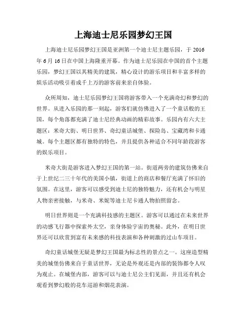 上海迪士尼乐园梦幻王国
