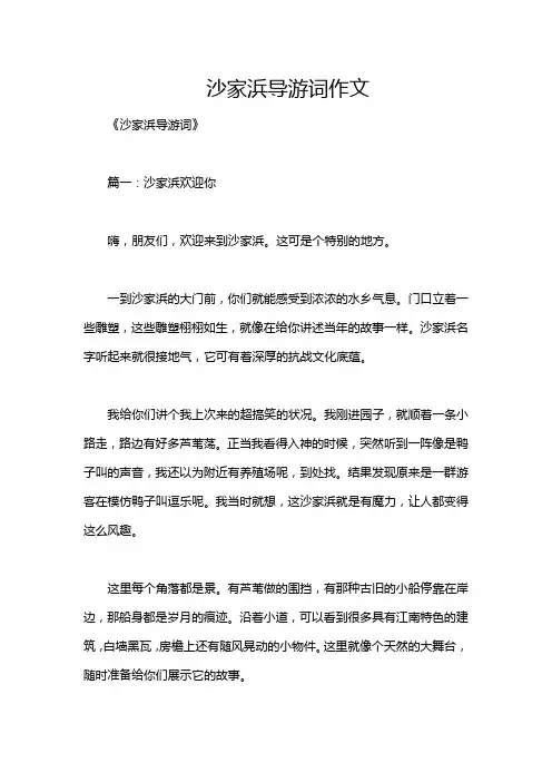 沙家浜导游词作文