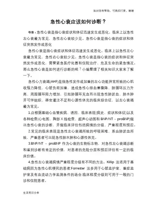 急性心衰应该如何诊断？