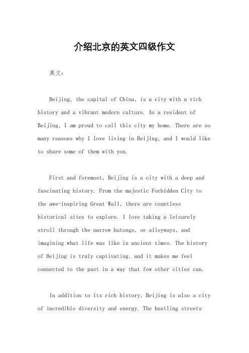 介绍北京的英文四级作文