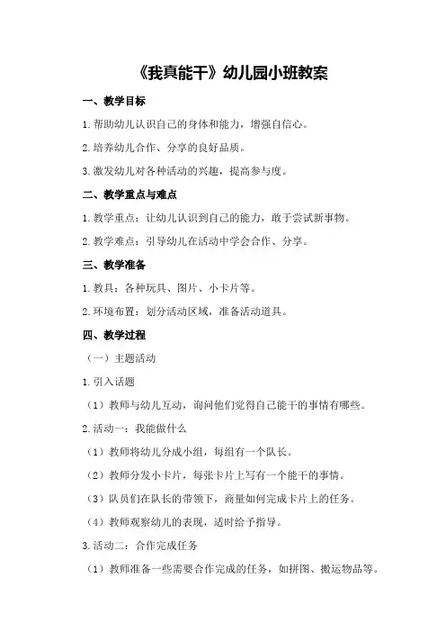 《我真能干》幼儿园小班教案