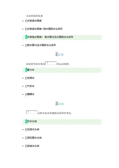 水力学(20秋)形考作业2