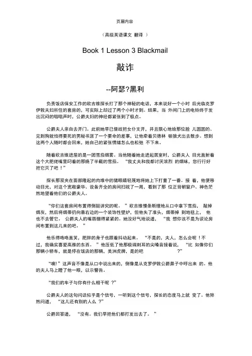 Blackmail课文翻译