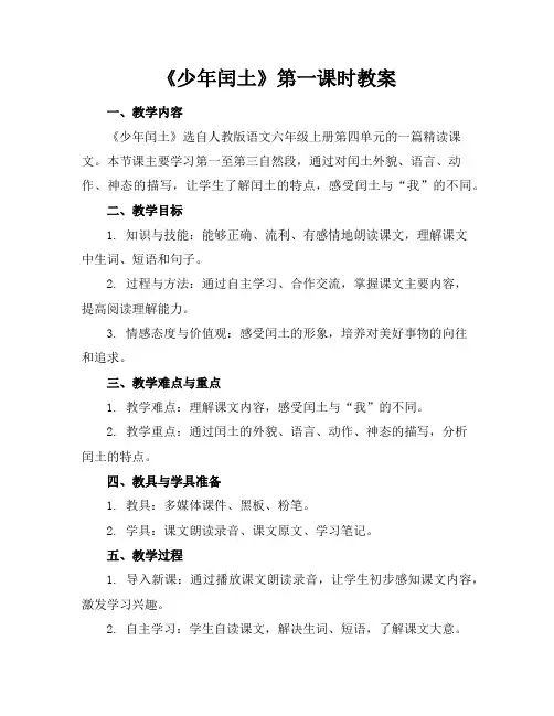 《少年闰土》第一课时教案