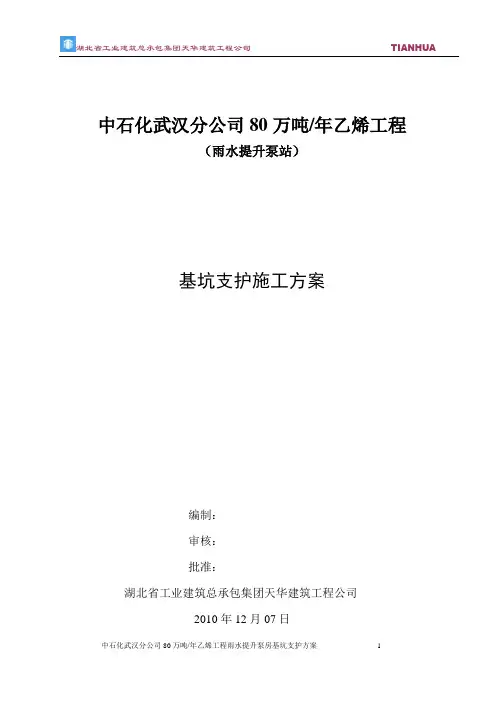 基坑支护施工方案