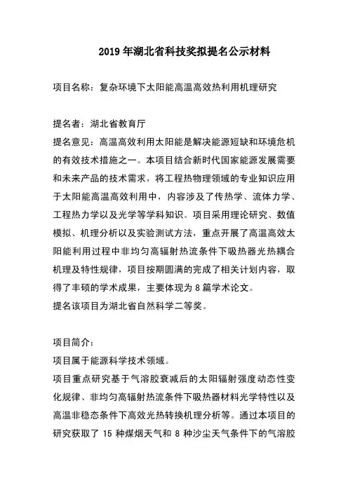 2019年湖北省科技奖拟提名公示材料-科学技术发展院-武汉科技大学
