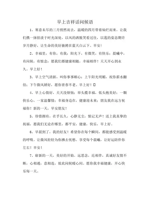 早上吉祥话问候语