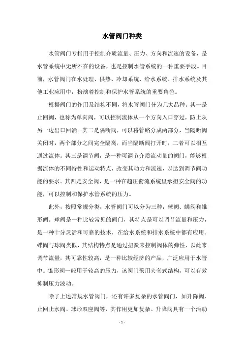 水管阀门种类