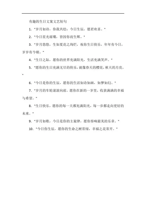 有趣的生日文案文艺短句