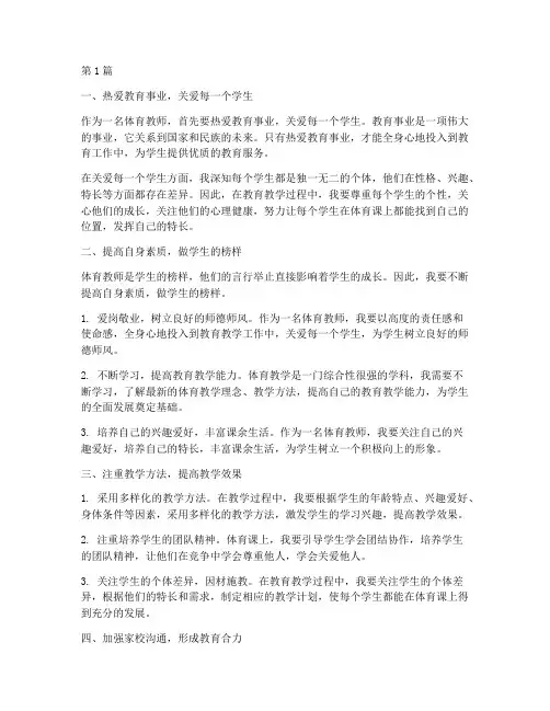 体育教师教育的心得体会(3篇)