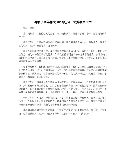 善润了华年作文700字_初三优秀学生作文