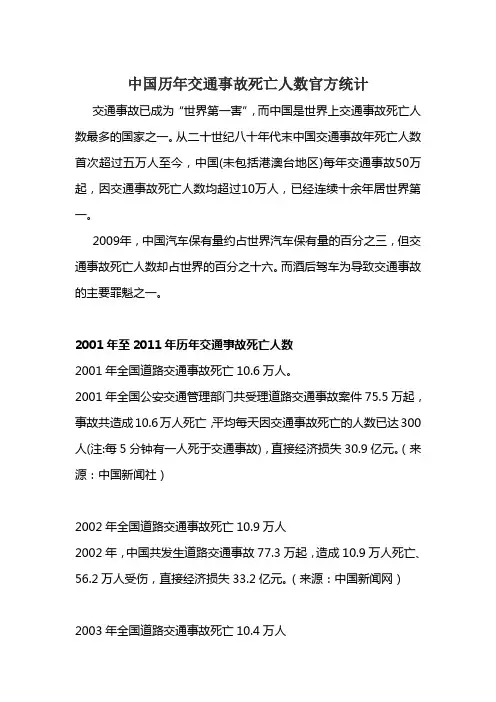 中国历年交通事故死亡人数官方统计(2001年—2011年)