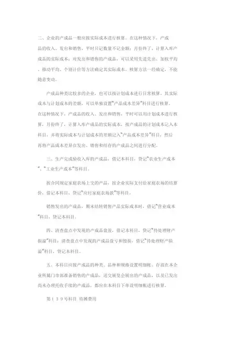 农业企业会计制度(二)
