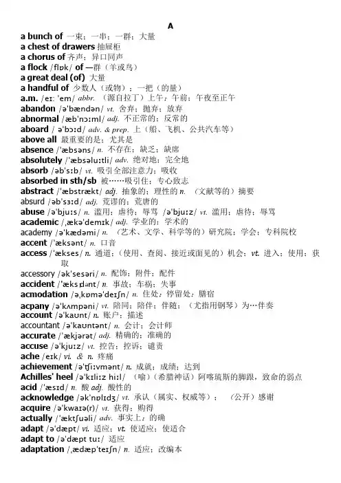 人教版高中英语至选择性课本字母顺序词汇表A知识清单高考英语一轮复习