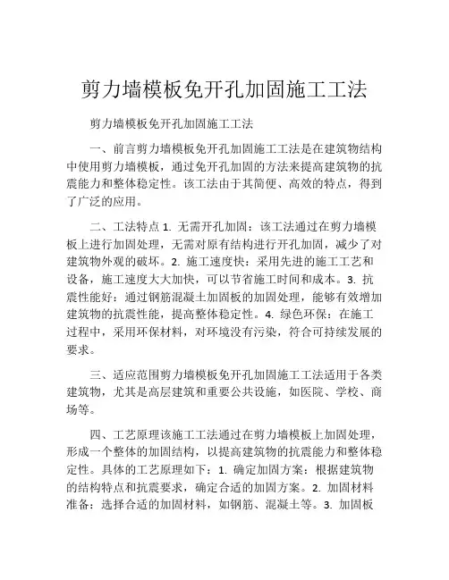 剪力墙模板免开孔加固施工工法(2)