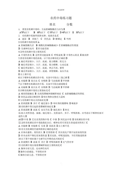 有机磷中毒试题