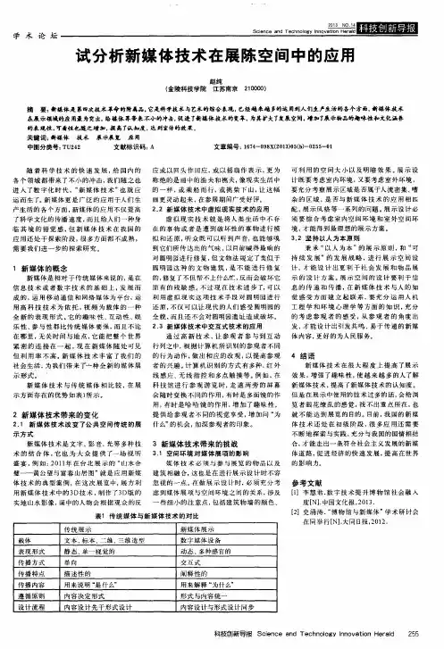 试分析新媒体技术在展陈空间中的应用