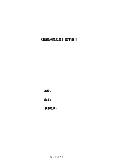 (完整版)数据分类汇总教学设计